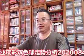 双色球：福彩双色球2020084期，大号码蓝球连开三期，如何选取？视频封面