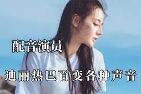 演戏耽误的配音演员，贾乃亮配音师西游记师兄三人，角色无缝切换