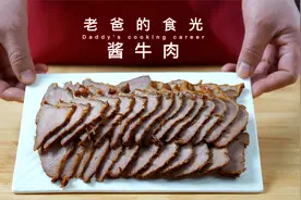 酱牛肉｜分享个家庭配料，做出来酱香好吃、切片不散｜老爸的食光