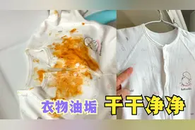 衣物清洁有妙招，点子姐全程真实分享，油垢如何被清理的干干净净视频封面