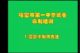 答题卡制作方法视频封面