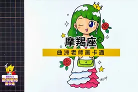 十二星座漫画人物视频教程：摩羯座，坚强、忍耐的代名词