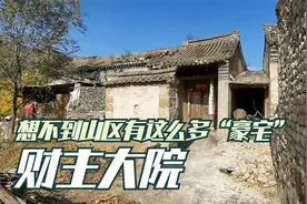 在解放前，山西晋北太行山区住着很多财主，比外面的人有钱多了视频封面