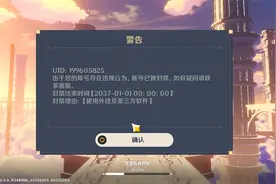 【原神】关于我开挂被封15年这件事