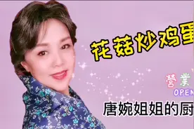 做法简单的花菇炒鸡蛋，好看又下饭。很多人没做过，试试吧！视频封面