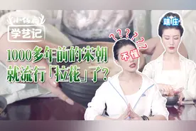 1000多年前的宋朝就流行“拉花”了？两分钟了解像官家一样点茶！视频封面