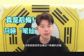 玩“笔仙”游戏的女孩把笔仙引上身，半年时间才走出阴影！视频封面