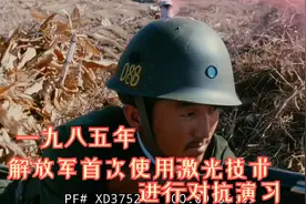 1985年我军实弹演习真实影像，首次使用激光电子模拟对抗，厉害了