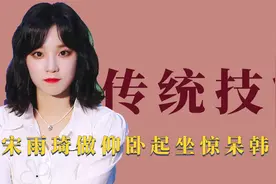 传统技能：中国妹妹拔河吊打韩国人，宋雨琦做仰卧起坐惊呆韩国人视频封面