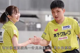 为何日乒总输中国队？宫崎义仁一针见血指出原因，网友：太真实了视频封面