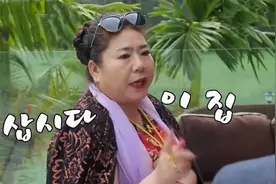 陈华妈妈有多豪？20亿韩元的豪宅说买就买，人参直接沾着大酱吃！视频封面