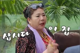 陈华妈妈有多豪？20亿韩元的豪宅说买就买，人参直接沾着大酱吃！视频封面