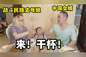 外国丈母娘喝中国白酒，连干3杯脸不红心不跳，不愧是战斗民族！视频封面