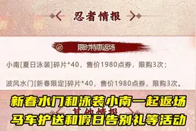 火影手游：新春水门和泳装小南一起返场，还有个良心活动也来了！视频封面
