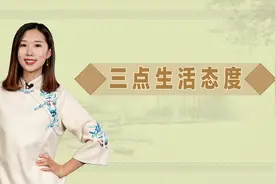 态度决定高度，越能保持这三点态度的人，生活越能越走越顺