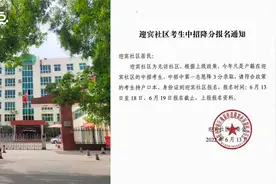 洛阳一“无访”社区中招考生可降3分录取？ 官方：仅涉及区内学校