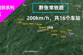 黔张常铁路，全长336公里，三维卫星地图高清航拍，经过你家吗？视频封面