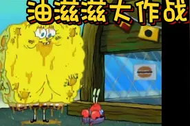 皮老板居然用蟹堡王的废弃油污和蟹老板展开美食大战视频封面