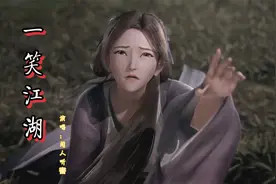 国风音乐:一曲《一笑江湖》一刀情了,带戏腔音乐，太好听了！