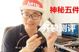 开箱测评拼多多6.99神秘五件装福袋，看看小伙开了出什么视频封面