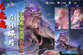 王者近期最良心的改动？全员6块皮？视频封面