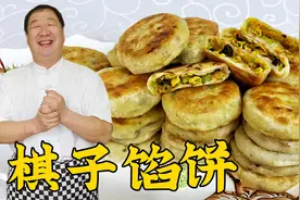 素馅饼想要好吃，切忌不能乱放调料，学正确做法，皮脆馅香超解馋视频封面