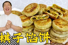 素馅饼想要好吃，切忌不能乱放调料，学正确做法，皮脆馅香超解馋视频封面
