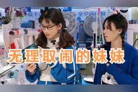 姐姐对妹妹是真的好，但妹妹只会无理取闹