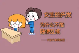 女生的头发，为什么不能给男生随便乱摸？