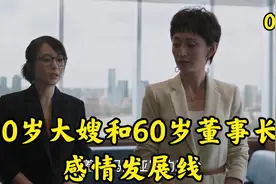 #高叶 大嫂吴红玫为何会被赵显坤看上走向人生巅峰视频封面