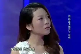 父亲登台揭开隐情，因为美女不顾母亲阻拦寻找生父，结局暖心！视频封面