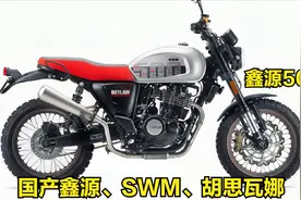绝地铁甲《华晨鑫源SWM胡思瓦娜摩托车》国产越野大哥大视频封面