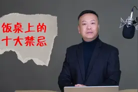 为什么相亲要选择吃饭？看了这个视频你就知道了。饭桌上的禁忌。