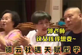 7岁女孩唱十三香太惊艳，王惠当场舍不得走！德云社遇天赋型学员视频封面