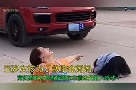 五岁女孩为了救即将临盆的妈妈竞然勇敢无畏地直接跪在车前感动人视频封面