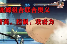 火影忍者：猪鹿蝶组合的联合奥义，智商，控制，攻击力的完美配合视频封面