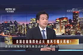 美国在南海四处点火 想再引爆火药桶？视频封面