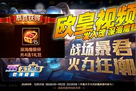 新斗罗大陆：欧皇视频，一发入魂 深海魔鲸！视频封面