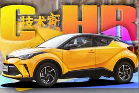 混动C-HR来了！丰田的个性SUV要成了？｜技术寅视频封面
