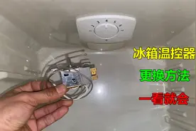 冰箱不制冷或冷藏室结冰，很多都是温控器坏了，师傅教你更换方法视频封面
