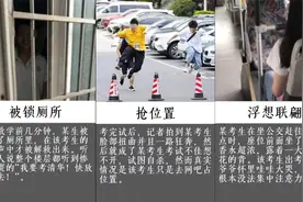 历年高考发生的最变态的趣事，考前居然被锁在了厕所里视频封面