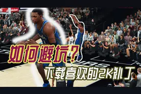 【干货帖】如何正确的给NBA2K打MOD，又能避坑？