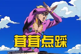 什么叫暗杀啊？米斯达为您现场演示！意大利人的迷之坚持！视频封面