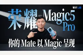 「WHYLAB」荣耀Magic5 Pro测评：DXO屏幕相机双第一，货真价实吗视频封面