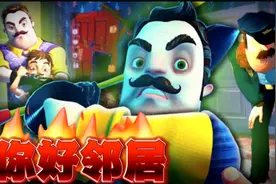 你好邻居：塔米找到积木拼出密码，打开保险箱拿到钥匙！