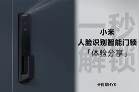1秒解锁？小米人脸识别智能门锁分享！视频封面