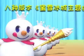 八种语言版本《蜜雪冰城主题曲》，看到俄罗斯版笑出声，太逗了！
