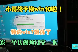 小哥终于换系统了！今天分享1个长视频记录整个安装过程没有删减视频封面