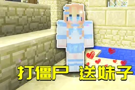 我的世界匠魂之心2：赶走僵尸成为村庄英雄？村民送上漂亮妹子！视频封面