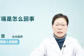 打嗝是怎么回事？听听医生怎么说视频封面
